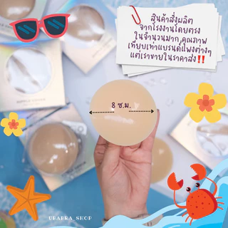 ปิดจุกไร้กาว สีใหม่ 2 สี‼️ สีนู๊ดทึบ ปิดสีจุกได้มิด 100% พร้อมกล่อง #นู๊ดทึบ