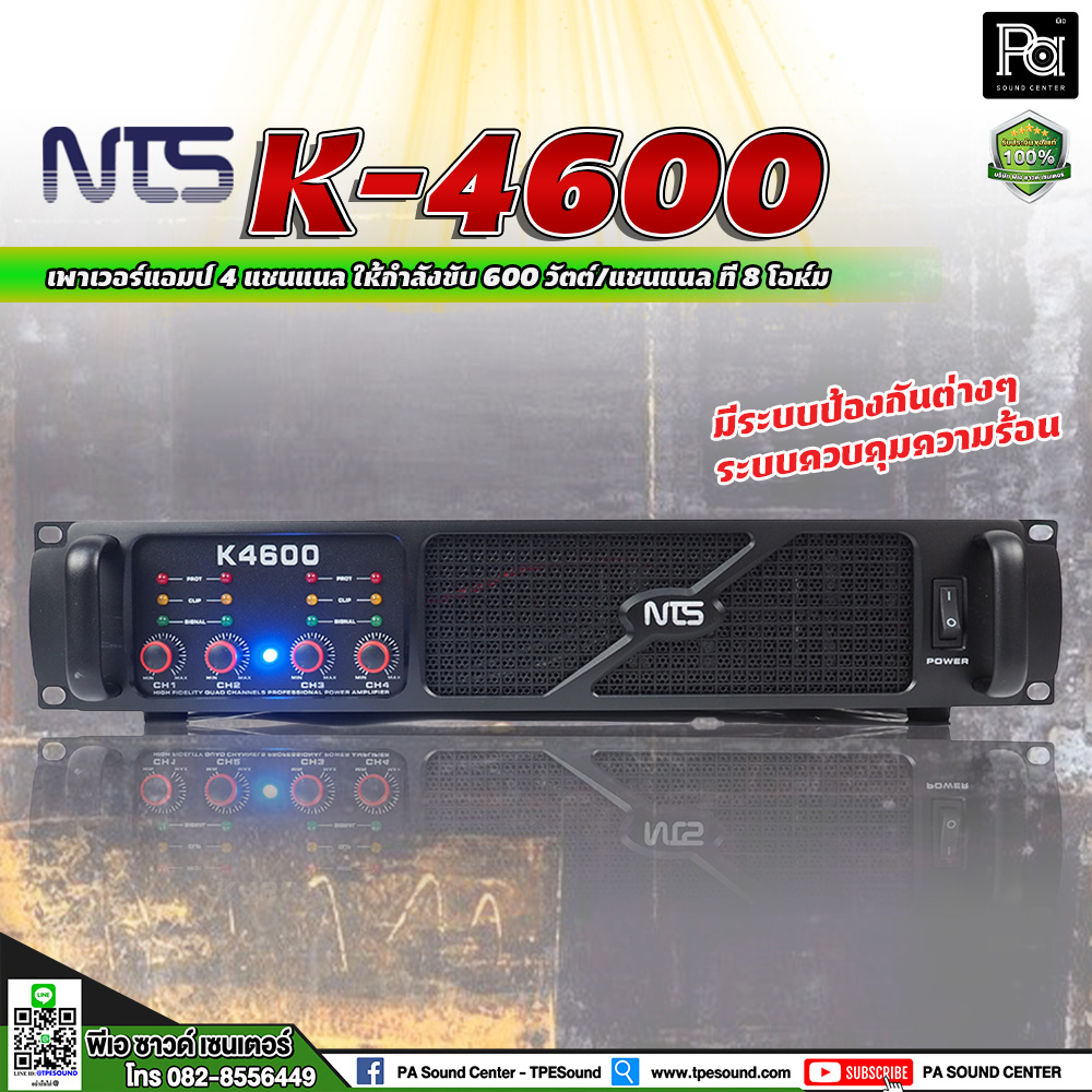 NTS K 4600 4 Channel Power Amplifier 4CH x 600W. เครื่องขยายเสียง เพาเวอร์แอมป์ 4 แชลแนล รุ่น K4600 