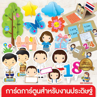 555paperplus ซื้อใน live ลด 50% การ์ดตัวการ์ตูนสำหรับงานประดิษฐ์ (MP100 ชุด2) ดูรายละเอียดจำนวนที่ตัวเลือกสินค้า