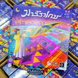 มาร์ราเกช Marrakech Board Game (ภาษาไทย)