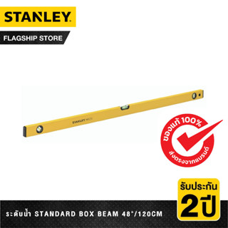 STANLEY ระดับน้ำ Standard Box Beam 48 นิ้ว (120ซม.) รุ่น STHT42833