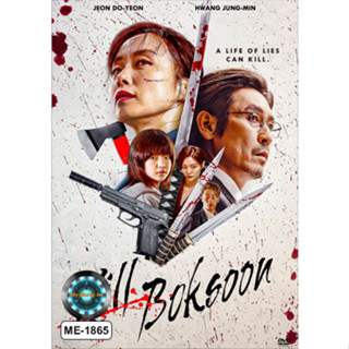 DVD หนังใหม่ หนังดีวีดี เสียงไทยมาสเตอร์ Kill Boksoon คิลบกซุน