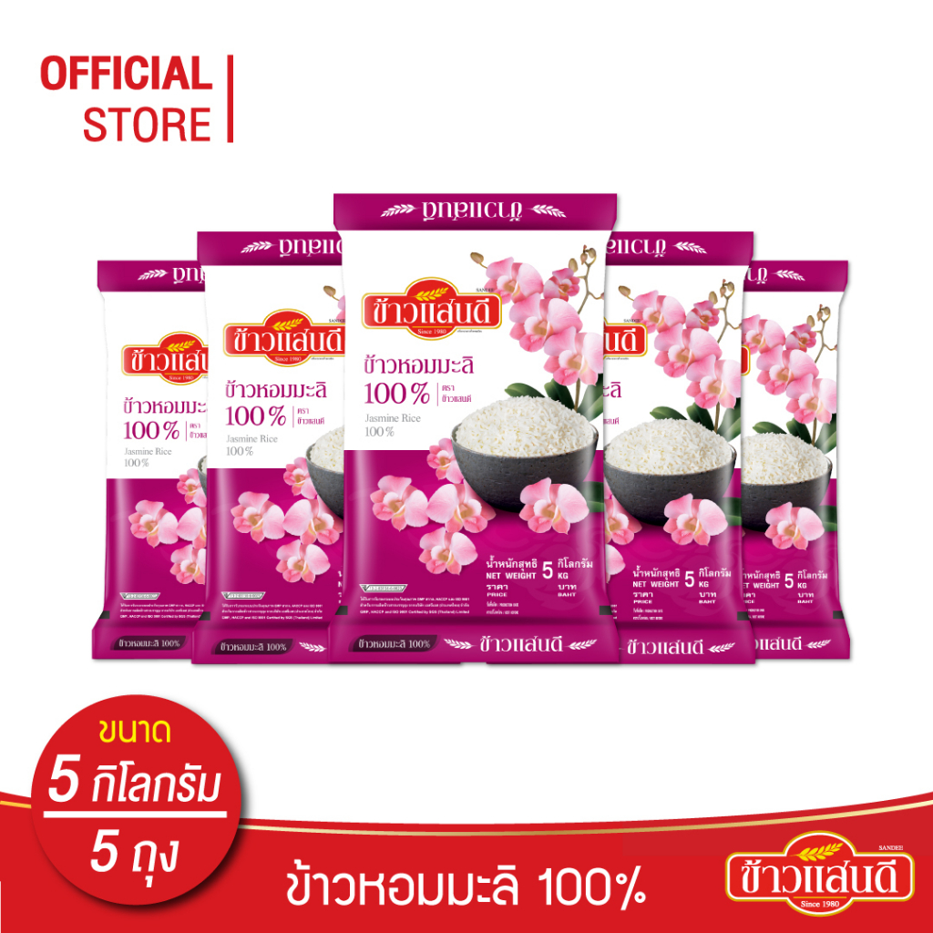 ข้าวแสนดี ข้าวหอมมะลิ 100% (ถุงชมพู) 5 กก.จำนวน 5 ถุง