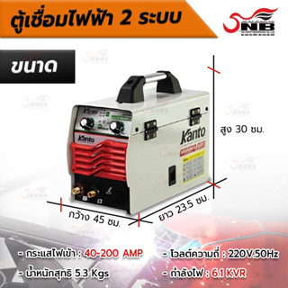 KANTO เครื่องเชื่อมไฟฟ้า2ระบบ KT-MIG/MMA-200 รับประกัน 1 ปีเต็ม พร้อมส่ง