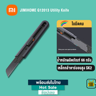 Xiaomi Youpin JIMIHOME G12013Utility Knife มีดคัทเตอร์ คัทเตอร์ คัตเตอร์ เครื่องใช้สำนักงาน คัตเตอร์จิ๋ว อุปกรณ์สำนักงาน