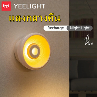 Yeelight เซ็นเซอร์ตรวจจับการเคลื่อนไหวแบบชาร์จไฟได้แบบไร้สายไฟกลางคืนไฟ LED สำหรับบันไดบ้านตู้เสื้อผ้า