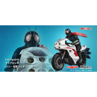 [Pre-order][ของแท้] P-Bandai Limited Tamashii Nations S.H. Figuarts Cyclone (Shin Kamen Rider)- ชิน คาเมน ไรเดอร์ ไซโคลน