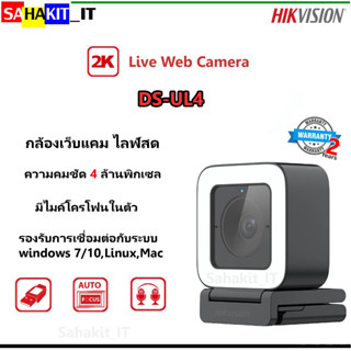 กล้องเว็บแคม กล้องวงจรปิด 4 ล้านพิกเซล รุ่น DS-UL4 HIKVISION Webcam 2K Live Web Camera