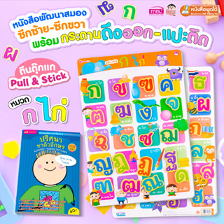 MISBOOK  หนังสือเสริมพัฒนาสมองซีกซ้าย-ซีกขวา พร้อมกระดานดึงอ…