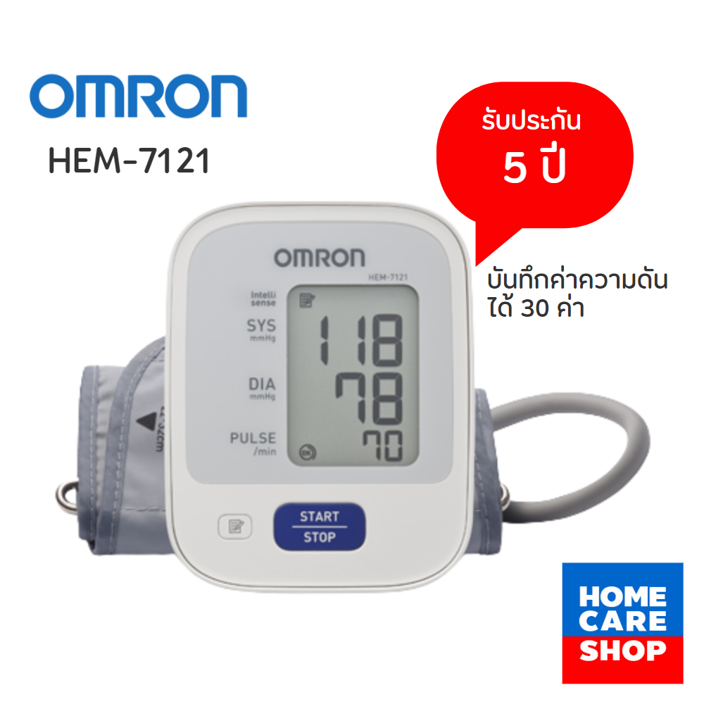 (รับประกันศูนย์ไทย 5 ปี ) Omron HEM-7121 เครื่องวัดความดันโลหิตดิจิตอล