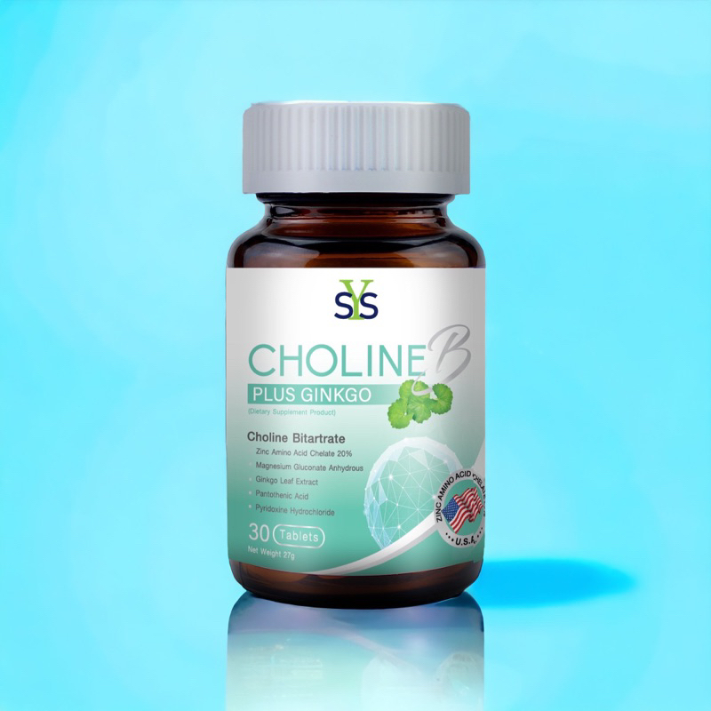 SYS CHOLINE PLUS GINKGO 30’s - Booster Brains & Prevent Alzheimer อาหารเสริมบำรุง ประสาทและสมอง ป้อง