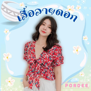 PORDEE T6 เสื้อผู้หญิงลายดอก  เสื้อผูกอก ผ้าไหมอิตตาลี ผ้าไม่ต้องรีด