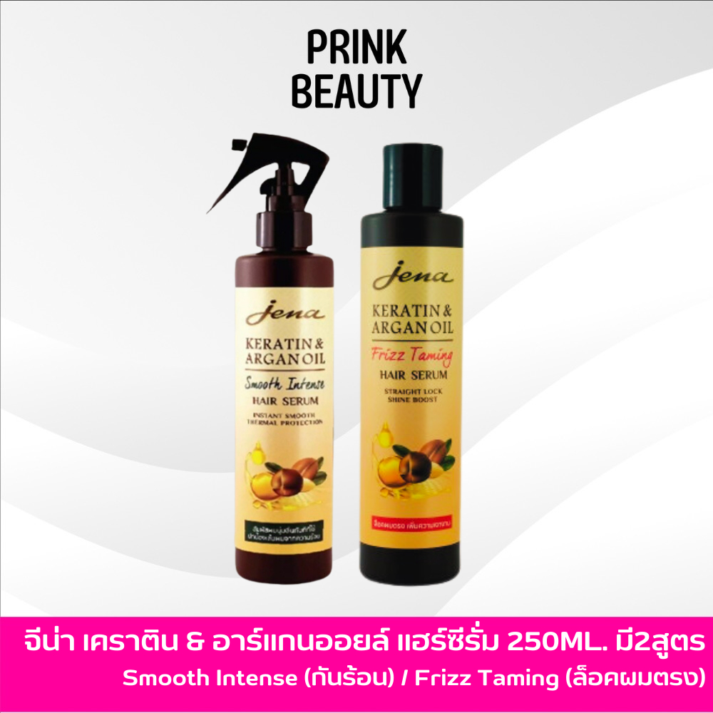 ใหม่ จีน่า เคราติน & อาร์แกน ออยล์ แฮร์ ซีรั่ม บำรุงผม 250 มล.Jena Keratin & Argan Oil Hair Serum. 2