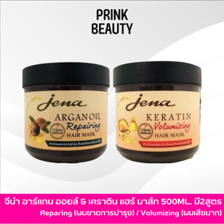 จีน่า อาร์แกน ออยล์ &amp; เคราติน แฮร์ มาส์ก ครีมหมักผม 500 มล. Jena Argan Oil &amp; Keratin Hair Mask 500 ml.