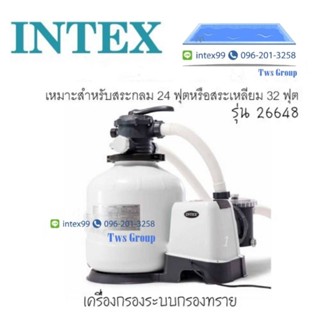 Intex เครื่องกรองระบบทราย 26648