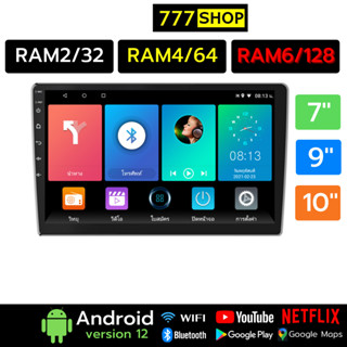 จอแอนดรอย 7" 9" Ram2 Ram4 Ram6 Wifi GPS Carplay Android แท้ 2din วิทยุติดรถยนต์ 7นิ้ว 9นิ้ว จอ จอแอนดรอยด์ติดรถยนต์