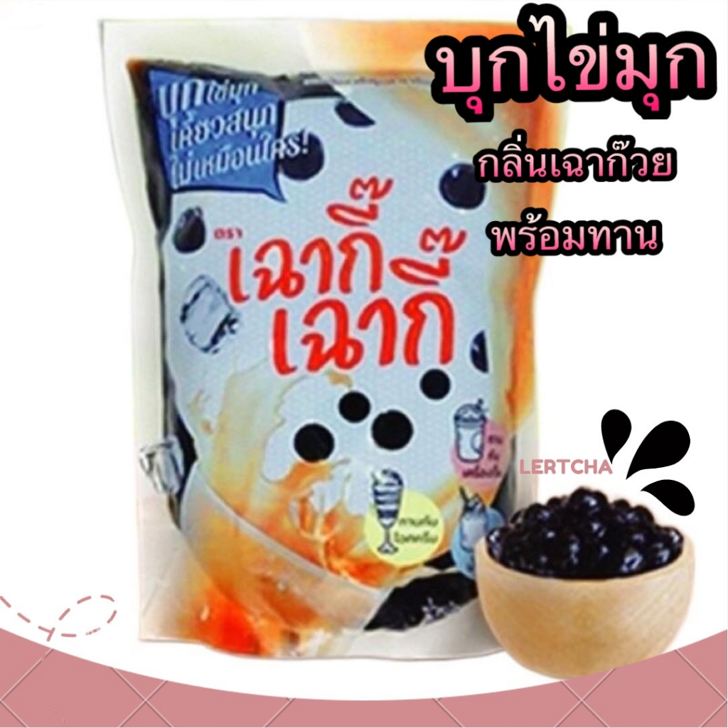 #บุกไข่มุก #เฉาก๊วย #เฉาก๊วยบุกไข่มุก #ท้อปปิ้งเครื่องดื่ม #ของว่างทานเล่น