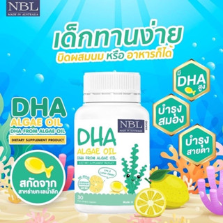 NBL DHA เอ็นบีแอล ดีเอชเอจากสาหร่าย วิตามินสำหรับเด็ก เสริมสร้างพัฒนาการ มีสมาธิ เจริญอาหาร บรรจุ 30 ซอฟเจล