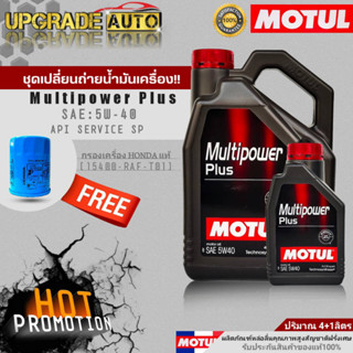 Motul น้ำมันเครื่องเบนซินกึ่งสังเคราะห์ Motul Multipower Plus 5W40 ขนาด4+1L./4L.ฟรี! ก.คHONDA แท้ศูนย์ &amp;สติ๊กเกอร์Motul