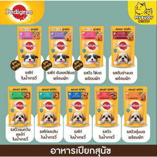 pedigree 130 กรัม อาหารเปียกน้องหมาแบบซอง