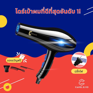 ⚡️ถูกแท้ส่งไว⚡️ CANEL&amp;CO ไดร์เป่าผม ไฟฟ้า ไดร์ ไดร์จัดแต่งทรงผม รุ่นยอดนิยม 2200 ปรับแรงลมได้ 4 ระดับ ลมร้อน Hair Drye