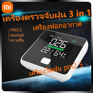 Xiaomi เครื่องวัดฝุ่น pm2 5 Smartmi เครื่องวัดคุณภาพอากาศ Air Quality Monitor วัดฝุ่น PM2.5 PM10 อุณหภูมิ และความชื้น