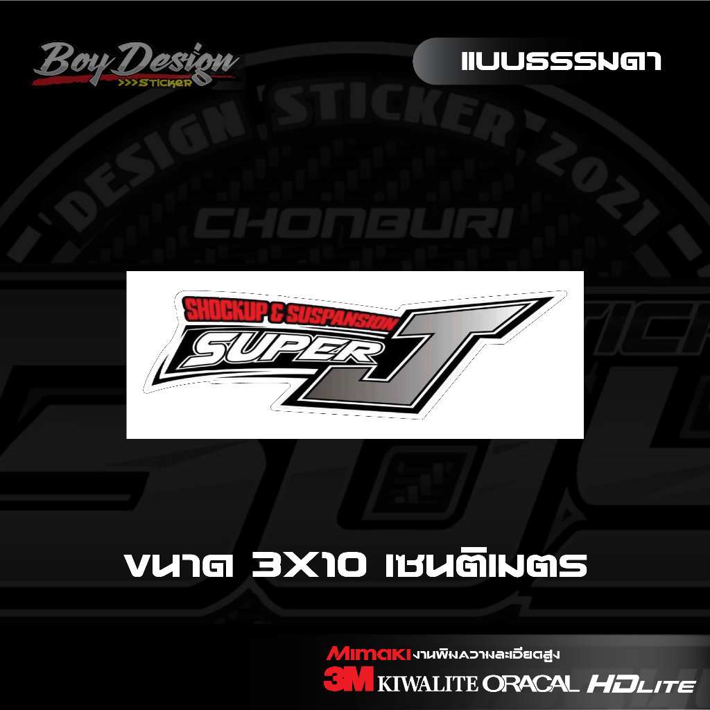 สติ๊กเกอร์ติดโช๊ค SUPER J สติ๊กเกอร์ตกแต่งรถติดโช๊ค