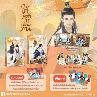 *พร้อมส่ง* 无双 ใต้หล้าไร้เทียมทาน เล่ม 1 - 2 (5 เล่มจบ)