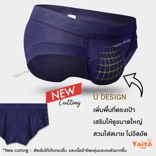 กางเกงในชายเว้าสูง ใหญ่ ตุง ใส่สบาย ลอตใหม่ ยอดขาย no.1 🔥มีส่งด่วน🔥 เก็บทรงมากขึ้น ผ้านิ่มสบาย