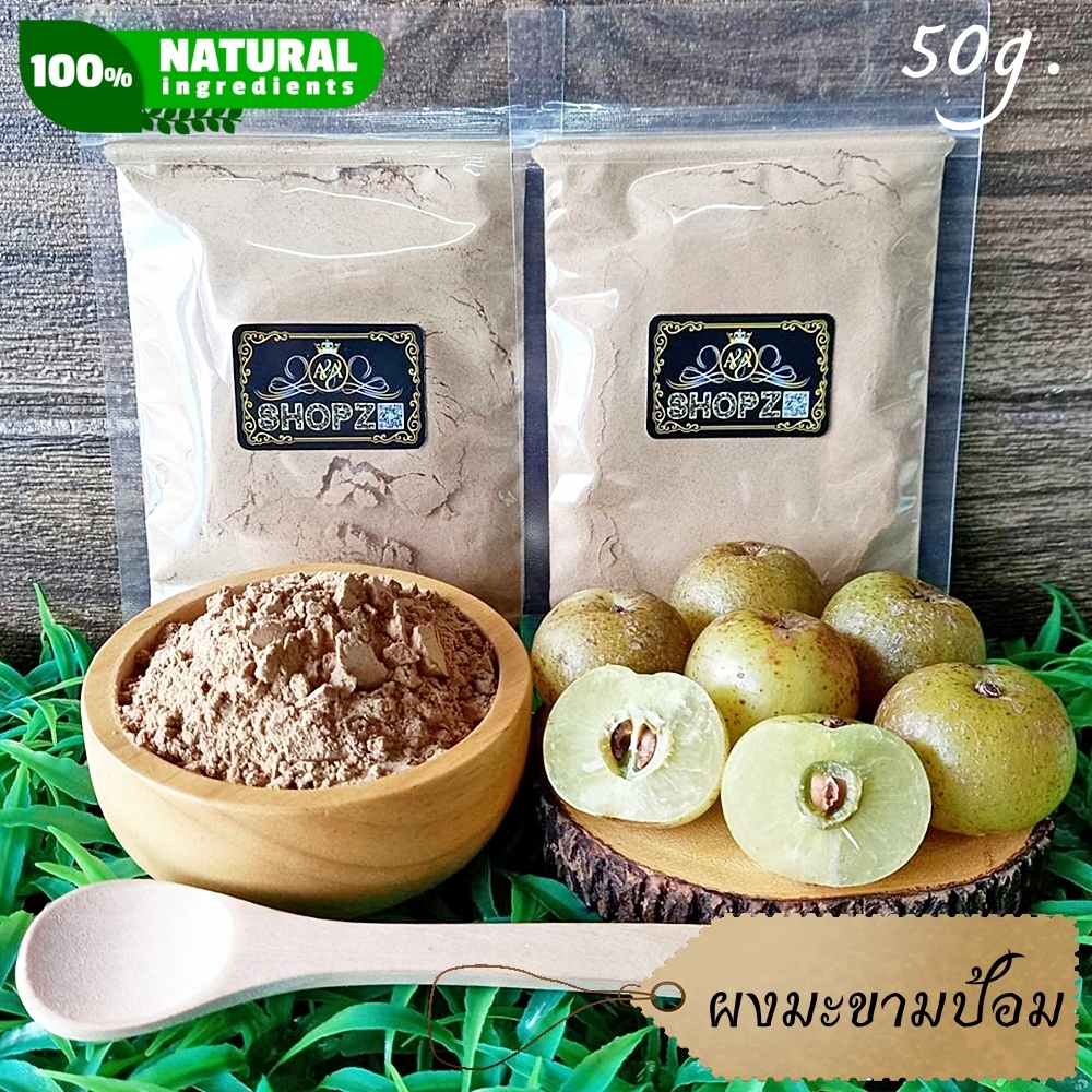 ⭐ผงมะขามป้อม⭐ 50 กรัม มะขามป้อมบดผง 100% Indian Gooseberry Powder