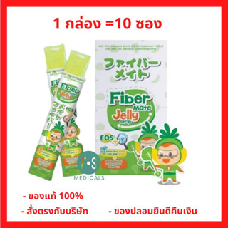 ยกกล่อง!! FiberMate Jelly Strip ไฟเบอร์เมท เจลลี่ ไฟเบอร์ โพรไบโอติก พรีไบโอติก ท้องผูก เสริมภูมิ (1 กล่อง = 10 ซอง ) (P-6947)