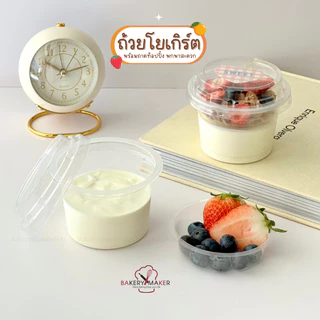 ถ้วยโยเกิร์ต (Yogurt) พร้อมถาดแยกท็อปปิ้ง 20 ใบ ถ้วย + ถาดท็อปปิ้ง + ฝา 20 ใบ ถ้วยพลาสติก