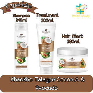 Khaokho Talaypu Coconut &amp; Avocado เขาค้อ ทะเลภู มะพร้าว &amp; อโวคาโด้