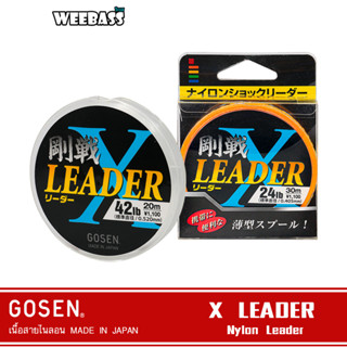 GOSEN สายเอ็น - รุ่น X LEADER CLEAR สายช็อค ช็อคลีดเดอร์ ลีดเดอร์ สายหน้า