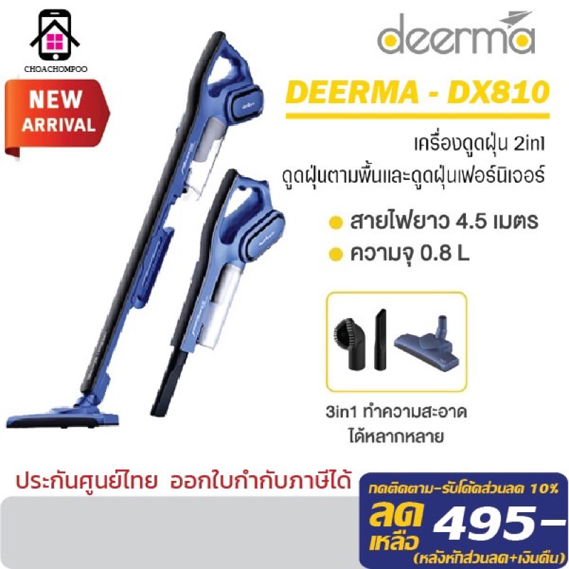 Deerma DX810 Vacuum Cleaner เครื่องดูดฝุ่น 3in1 ดูไรฝุ่น ดูดฝุ่นตามพื้นและเฟอร์นิเจอร์ รับประกัน 1ปี