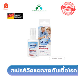 Mivolis Wundspray 50 ml นำเข้าเยอรมัน แบบสเปรย์