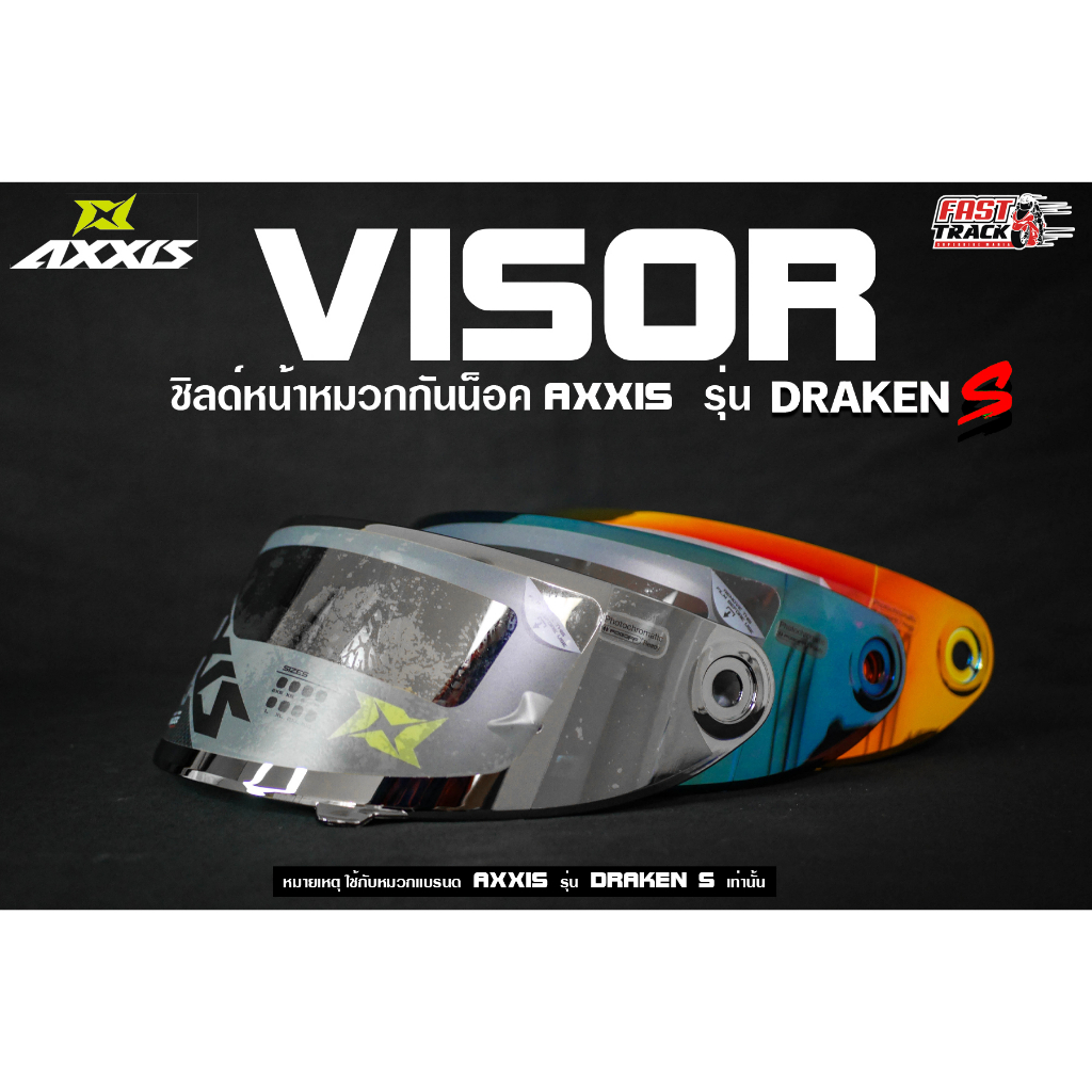 AXXIS VISOR ชิลด์หน้าเเต่งหมวกกันน็อค รุ่น DRAKEN S