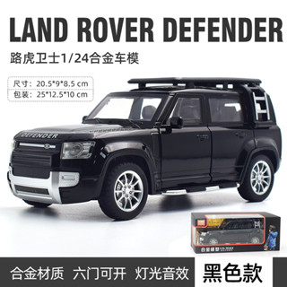 Lepton 1:24 Diecast LAND ROVER DEFENDER รถของเล่นรถสำหรับเด็กขนาดเล็กหล่อ