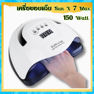 เครื่องอบเล็บ UV/LED 57ดวง 150 Watt Sun X7 Max อบเล็บครอบคลุมทุกจุด