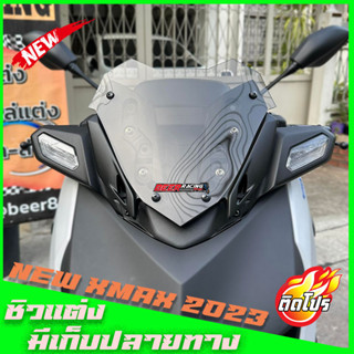 ชิวหน้าXMAX CONNECTED [2023] สำหรับรถโฉมใหม่ ปี2023 ทรงเตี้ย ทรงซิ่ง หล่อ เท่ ดุ งานคุณภาพ เกรดA มีให้เลือกหลายสี
