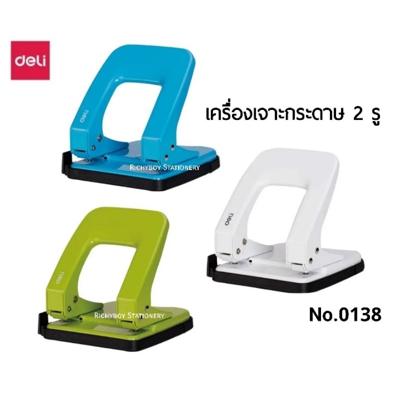 Deli เครื่องเจาะกระดาษ 2 รู (2-Hole Punch) No.0138 เจาะกระดาษได้ 35 แผ่น (80 แกรม) ราคาต่อ 1ชิ้น , คละสี