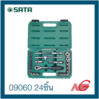 SATA ชุด บล็อค บ๊อก 1/2 6P 9 - 32 mm. 24ชิ้นชุด รหัสสินค้า 09060 แถมฟรี ด้ามขันแข็ง 1 ด้าม