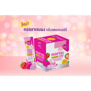 Sappe บิวตี้พาวเดอร์คอลลาเจน2000mg. กลิ่นสตรอว์เบอร์รี่(5 กรัม*20ซอง)