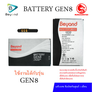 Beyond Battery GEN8 แบตเตอรี่มี กำลังไฟ 2200mAh