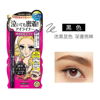 อายไลเนอร์ สูตรกันน้ำ คิสมี สมูท ลิควิด KISS ME Heroine Make Smooth Liquid Eyeliner Super Keep