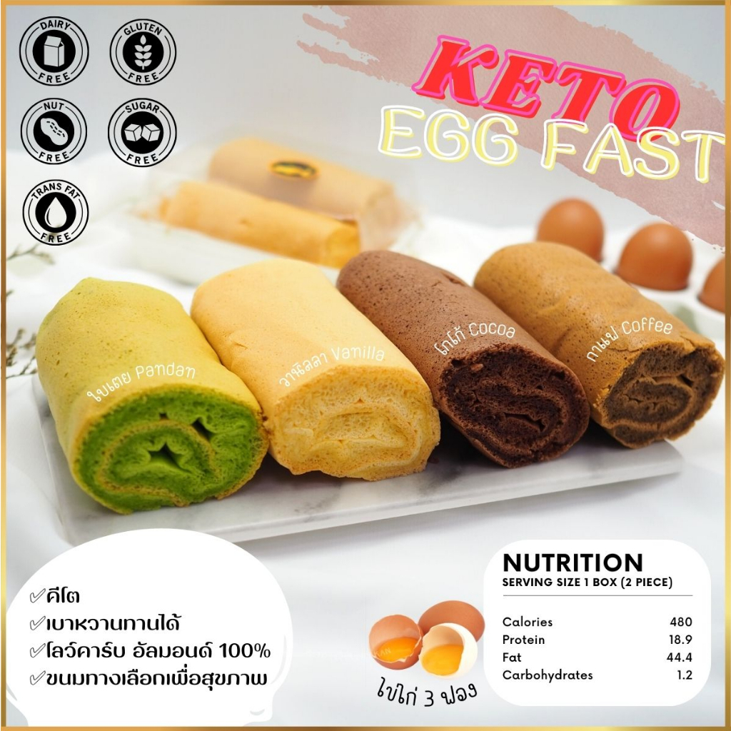 โรลฟาสไข่คีโต Keto Eggs Roll เบาหวาน,เด็กแพ้กลูเตน ทานได้