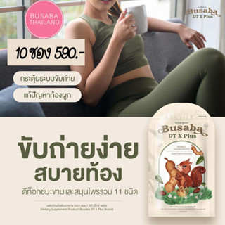 ✅ ส่งฟรี บุษบา เอ๊กซ์ พลัส สบายท้อง ลดพุง สารสกัดจากสมุนไพรธรรมชาติ 100% ท้องผูก ถ่ายไม่ออก ดีท็อกลำไส้เม็ดเดียวโล่ง