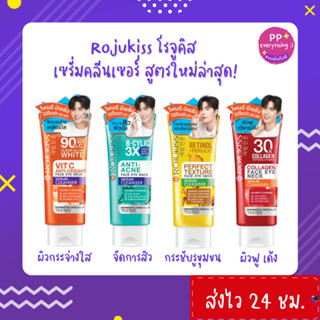 [PP Everything]✨คลีนเซอร์ โรจูคิส ROJUKISS SERUM CLEANSER ใหม่ล่าสุด! สูตรกระจ่างใส/จัดการสิว/กระชับรูขุมขน/ผิวฟู เด้ง