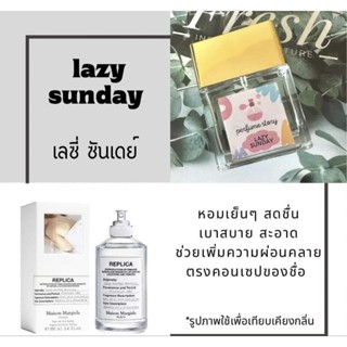 น้ำหอม Lazy sunday เลซี่ ซันเดย์
