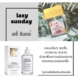 น้ำหอม Lazy sunday เลซี่ ซันเดย์